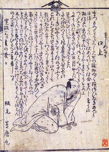 蔦屋重三郎（版元として出版物に登場）