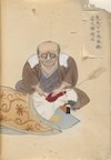 華岡青洲『竒疾外療図卷 完』