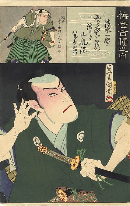 清水一学（演じるのは五代目尾上菊五郎、豊原国周 画）
