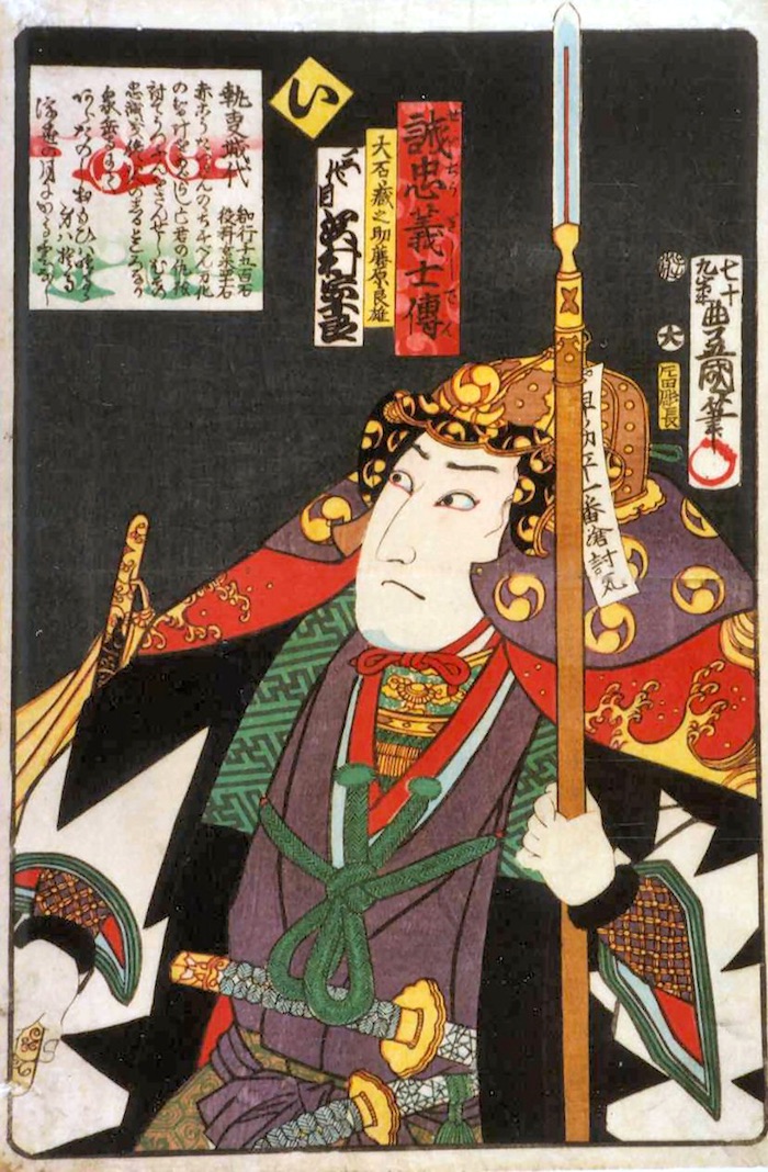 大石蔵之助（歌川豊国 画）