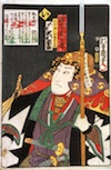 大石蔵之助（歌川豊国 画）