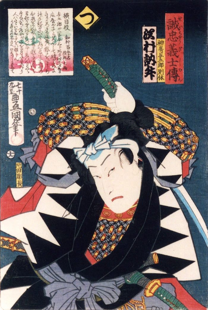 神崎与五郎則休 沢村訥升（「誠忠義士伝」、歌川国貞 画、1864年）