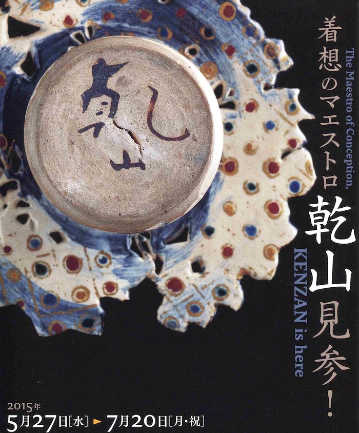 尾形乾山の作品