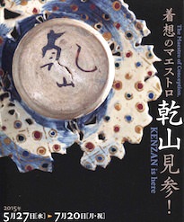 尾形乾山