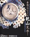 尾形乾山の作品