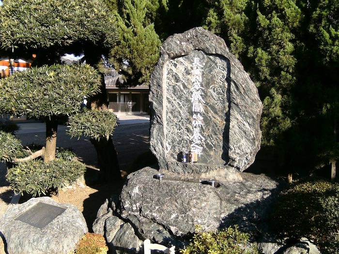 長谷川平蔵宣以 供養之碑（戒行寺）