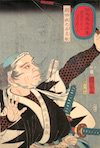 潮田又之丞（『誠忠 義士肖像』より、歌川国芳 画）