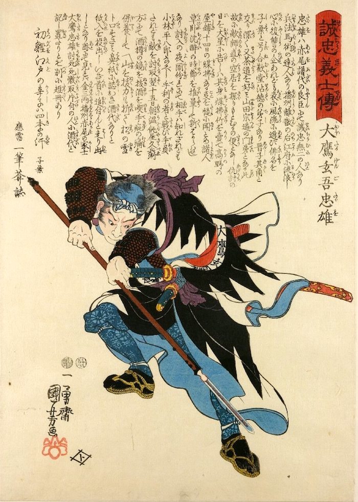 大高源五（『誠忠義士伝』より、歌川国芳 画）