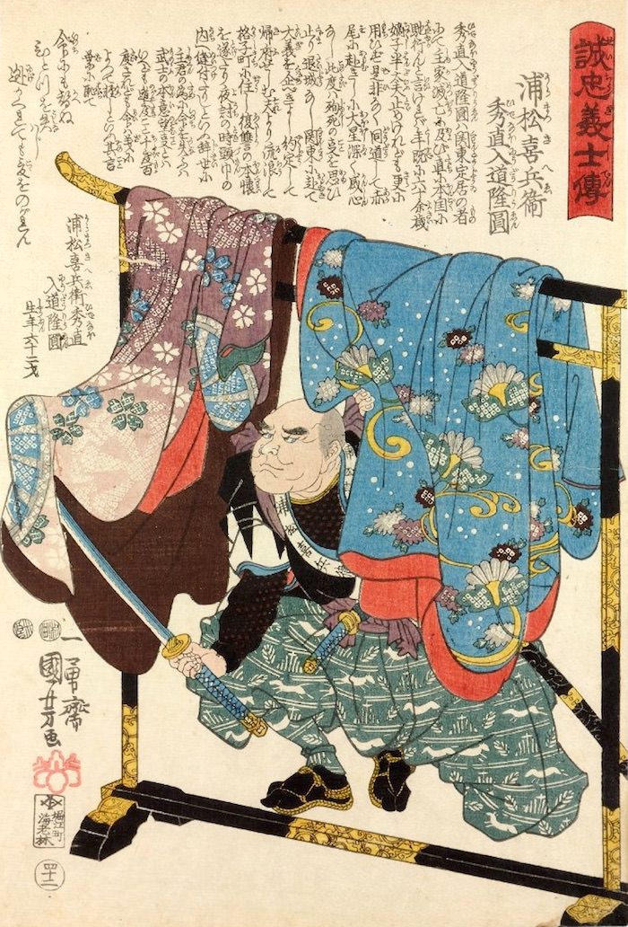 村松喜兵衛（『誠忠義士伝』より、歌川国芳 画）