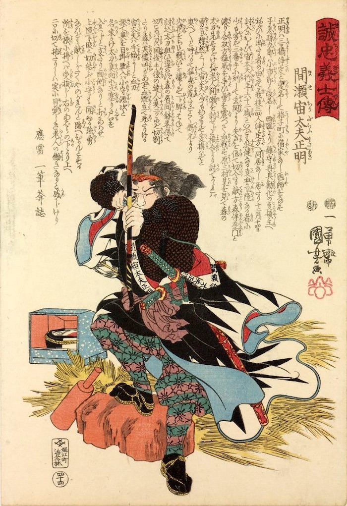 間瀬久大夫（『誠忠義士伝』より、歌川国芳 画）