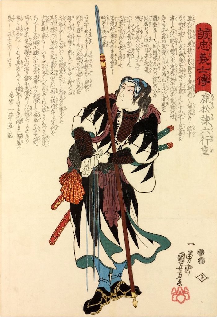近松勘六（『誠忠義士伝』より、歌川国芳 画）