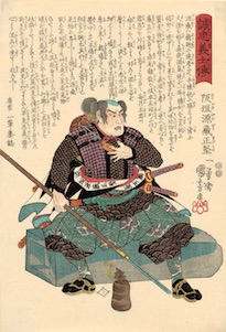 赤埴源蔵