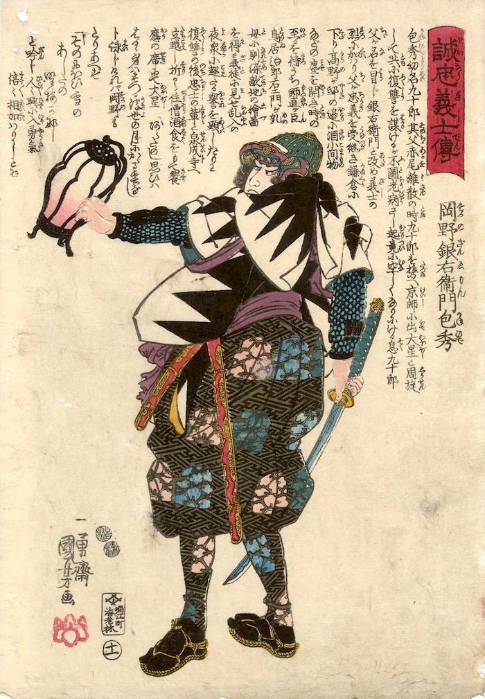 岡野金右衛門（『誠忠義士伝』より、歌川国芳 画）
