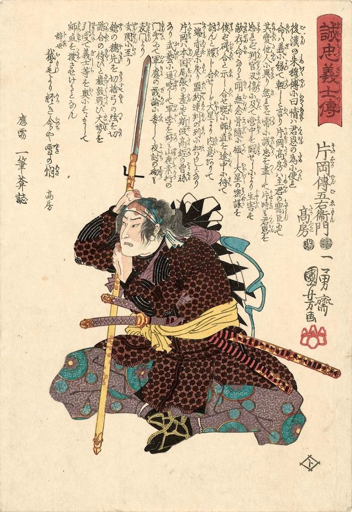 片岡源五右衛門（『誠忠義士伝』より、歌川国芳 画）
