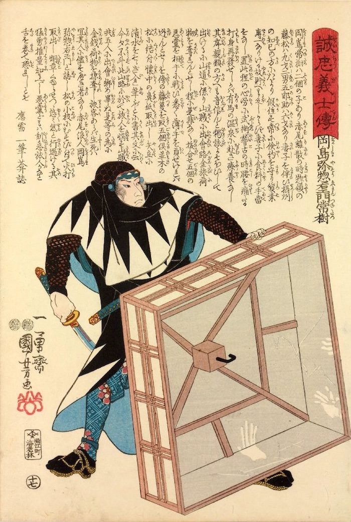 岡島八十右衛門（『誠忠義士伝』より、歌川国芳 画）