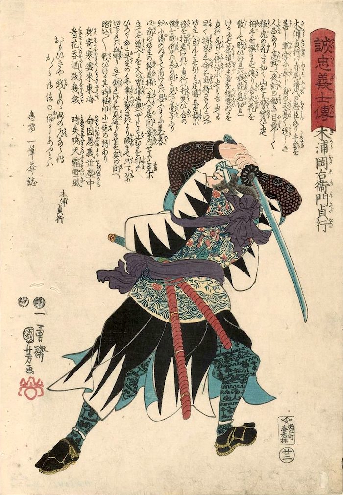 木村岡右衛門（『誠忠義士伝』より、歌川国芳 画）
