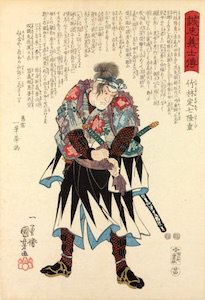 武林唯七