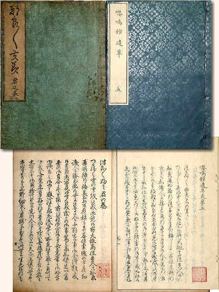 『平洲嚶鳴館遺草』（細井平洲の教えをまとめた書）