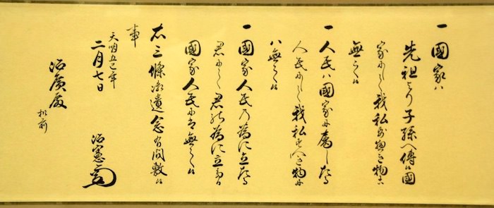 伝国の辞（上杉鷹山が次期藩主に送った藩主の心得）