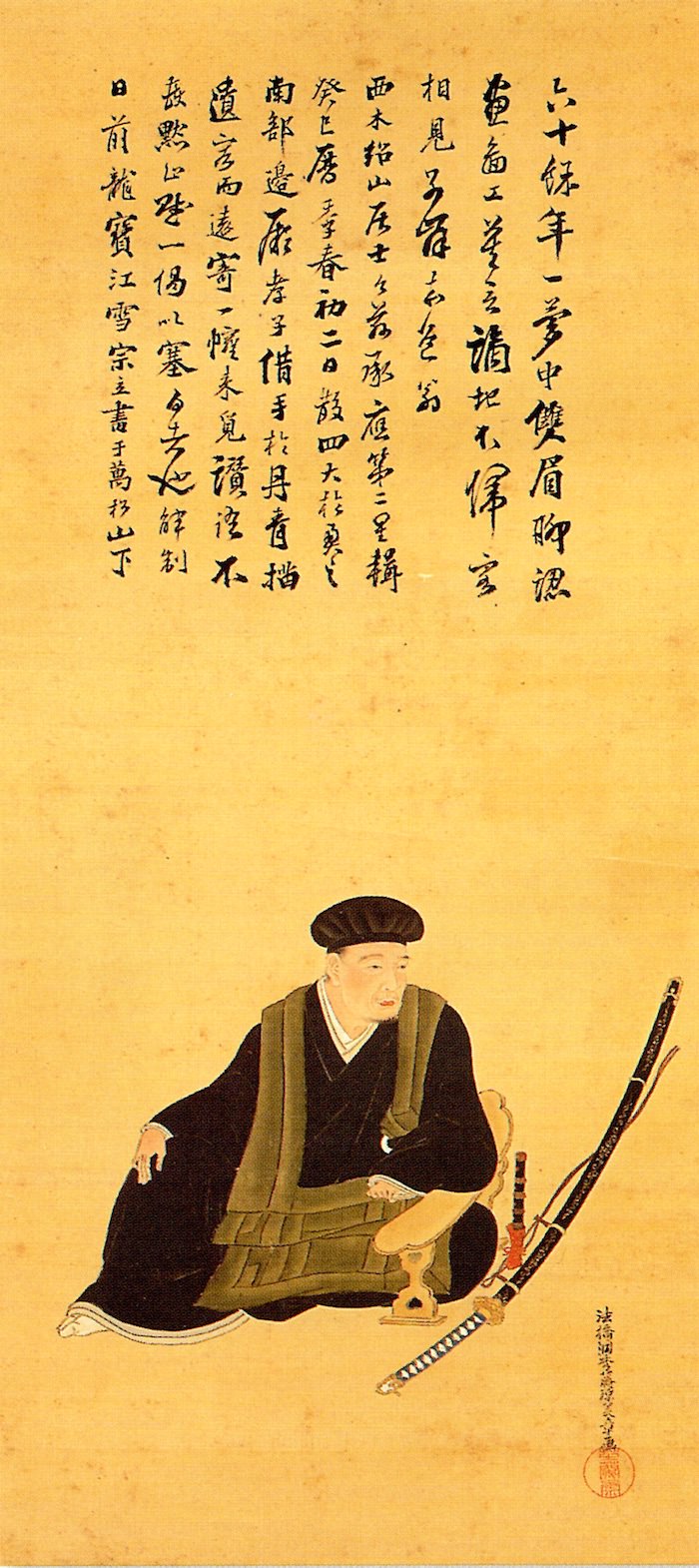 栗山利章像(石里洞秀 画、江雪宗立 画賛)
